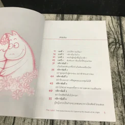 กติการัก สูตรลับจับใจชาย - เอเลน ไฟน์ และ เชอร์รี่ ชไนเดอร์, อินนอฟ แปล รูปที่ 8