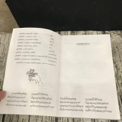 ท่องขุมนรก รูปที่ 7
