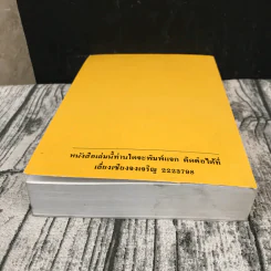 ท่องขุมนรก รูปที่ 21