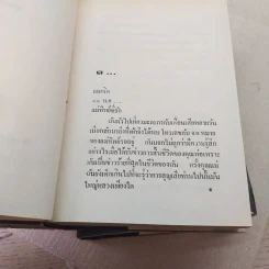 หัวใจฉันไม่ขาย 2 เล่มจบ - บุษยมาส รูปที่ 8