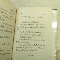 หัวใจฉันไม่ขาย 2 เล่มจบ - บุษยมาส รูปที่ 13