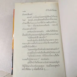หัวใจฉันไม่ขาย 2 เล่มจบ - บุษยมาส รูปที่ 9