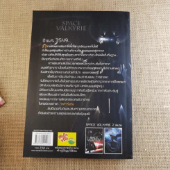 Space Valkyrie ศึกพิพากษา เทพธิดาจักรกล 2 เล่มจบ - Lymsleia รูปที่ 11