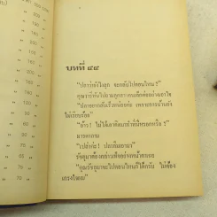 มัสยาล่าเหยื่อ 2 เล่มจบ - บุษยมาส รูปที่ 12