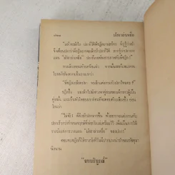 มัสยาล่าเหยื่อ 2 เล่มจบ - บุษยมาส รูปที่ 13