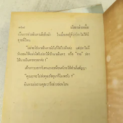 มัสยาล่าเหยื่อ 2 เล่มจบ - บุษยมาส รูปที่ 9