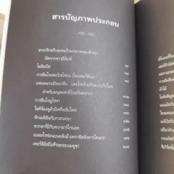 ปกรณัมปรัมปรา ตำนานเทพและวีระบุรุษกรีก-โรมัน-นอร์ส รูปที่ 15