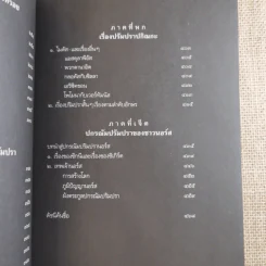 ปกรณัมปรัมปรา ตำนานเทพและวีระบุรุษกรีก-โรมัน-นอร์ส รูปที่ 14