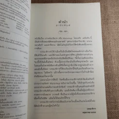 ปกรณัมปรัมปรา ตำนานเทพและวีระบุรุษกรีก-โรมัน-นอร์ส รูปที่ 7