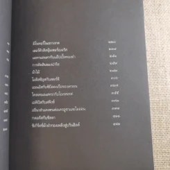 ปกรณัมปรัมปรา ตำนานเทพและวีระบุรุษกรีก-โรมัน-นอร์ส รูปที่ 16