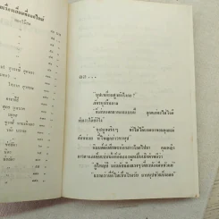 สายรักสื่อสวาท 2 เล่มจบ - บุษยมาส รูปที่ 10