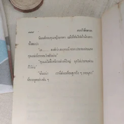 สายรักสื่อสวาท 2 เล่มจบ - บุษยมาส รูปที่ 8