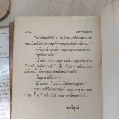 สายรักสื่อสวาท 2 เล่มจบ - บุษยมาส รูปที่ 11