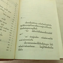 สายรักสื่อสวาท 2 เล่มจบ - บุษยมาส รูปที่ 7