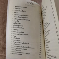 ฆราวาสบรรลุธรรม เล่ม 1-2 - อ.อัจฉราวดี วงศ์สกล รูปที่ 8