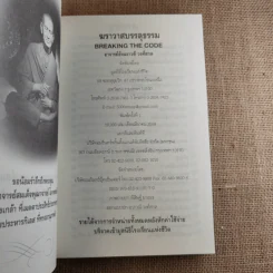 ฆราวาสบรรลุธรรม เล่ม 1-2 - อ.อัจฉราวดี วงศ์สกล รูปที่ 7