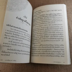 ฆราวาสบรรลุธรรม เล่ม 1-2 - อ.อัจฉราวดี วงศ์สกล รูปที่ 23