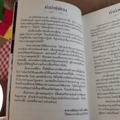ฆราวาสบรรลุธรรม เล่ม 1-2 - อ.อัจฉราวดี วงศ์สกล รูปที่ 20
