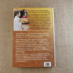 ฆราวาสบรรลุธรรม เล่ม 1-2 - อ.อัจฉราวดี วงศ์สกล รูปที่ 25