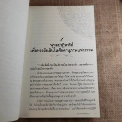 ฆราวาสบรรลุธรรม เล่ม 1-2 - อ.อัจฉราวดี วงศ์สกล รูปที่ 22