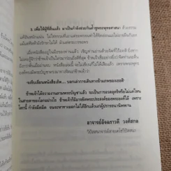 ฆราวาสบรรลุธรรม เล่ม 1-2 - อ.อัจฉราวดี วงศ์สกล รูปที่ 11