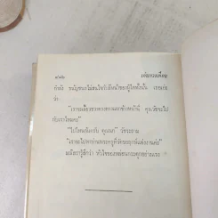 เด่นดวงเดือน 2 เล่มจบ - มธุรส รูปที่ 9
