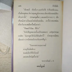 ตำรับรัก 2 เล่มจบ - ชูวงศ์ ฉายะจินดา รูปที่ 13