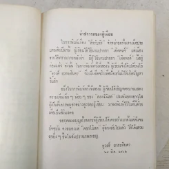 ตำรับรัก 2 เล่มจบ - ชูวงศ์ ฉายะจินดา รูปที่ 8