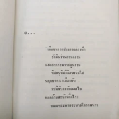 ตำรับรัก 2 เล่มจบ - ชูวงศ์ ฉายะจินดา รูปที่ 9