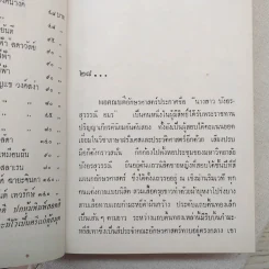 ตำรับรัก 2 เล่มจบ - ชูวงศ์ ฉายะจินดา รูปที่ 12