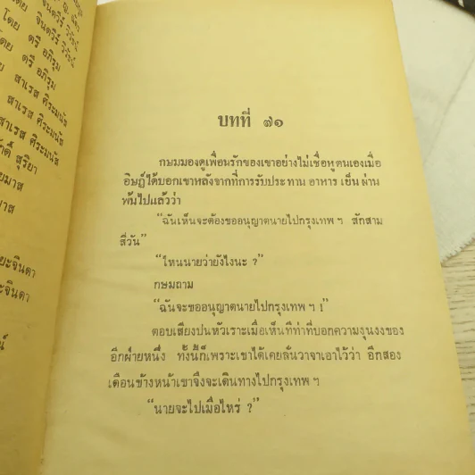 รักเธอเสมอชีวิต 2 เล่มจบ - บุษยมาส รูปที่ 7