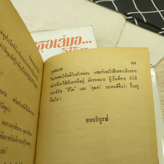 รักเธอเสมอชีวิต 2 เล่มจบ - บุษยมาส รูปที่ 8