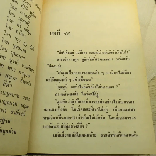 คนึงหา 2 เล่มจบ - บุษยมาส รูปที่ 7
