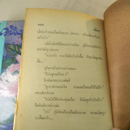คนึงหา 2 เล่มจบ - บุษยมาส รูปที่ 11