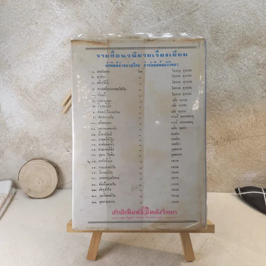 กามเทพลิขิต - บุษยมาส รูปที่ 2