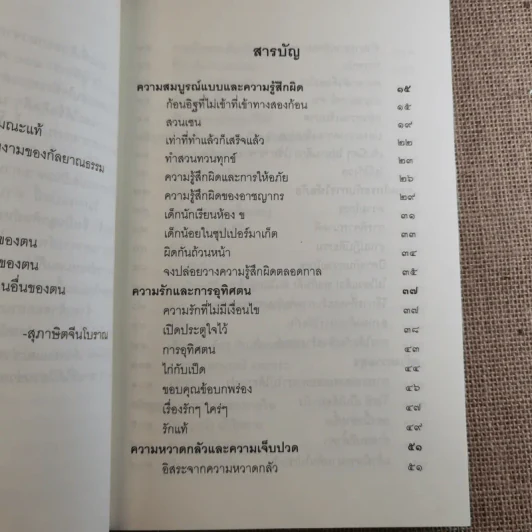 ชวนม่วนชื่น  ธรรมะบันเทิงหลายเรื่องเล่า เล่ม 1-2 - พระอาจารย์พรหม รูปที่ 10