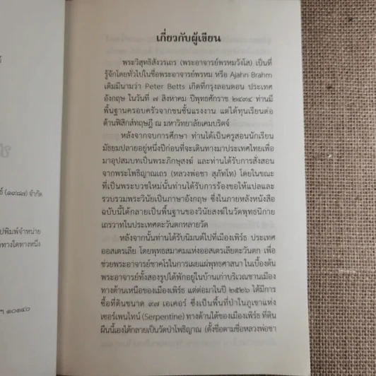 ชวนม่วนชื่น  ธรรมะบันเทิงหลายเรื่องเล่า เล่ม 1-2 - พระอาจารย์พรหม รูปที่ 19