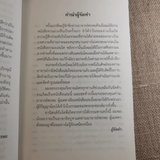 ชวนม่วนชื่น  ธรรมะบันเทิงหลายเรื่องเล่า เล่ม 1-2 - พระอาจารย์พรหม รูปที่ 23