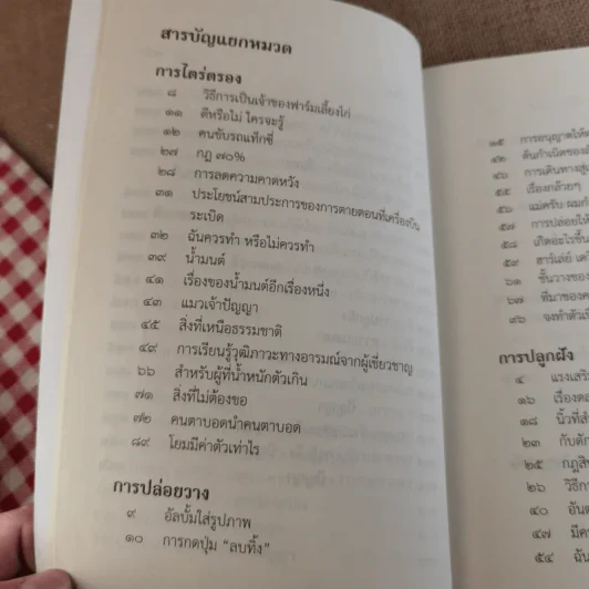 ชวนม่วนชื่น  ธรรมะบันเทิงหลายเรื่องเล่า เล่ม 1-2 - พระอาจารย์พรหม รูปที่ 30