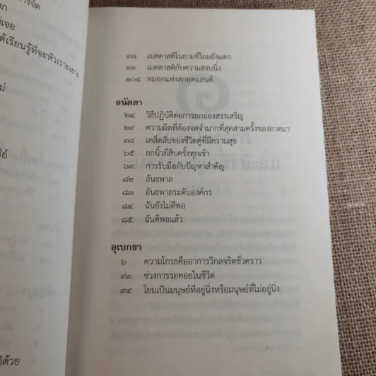 ชวนม่วนชื่น  ธรรมะบันเทิงหลายเรื่องเล่า เล่ม 1-2 - พระอาจารย์พรหม รูปที่ 35