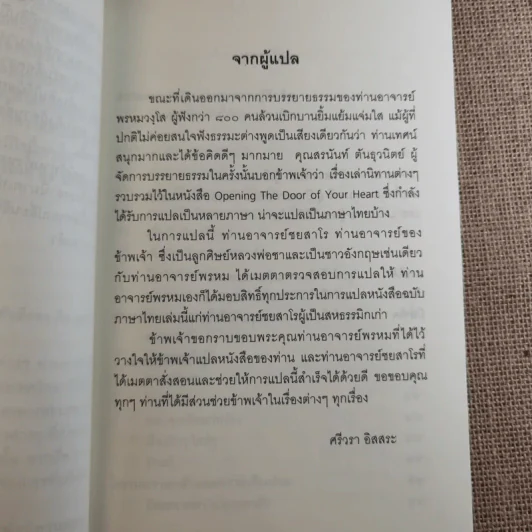 ชวนม่วนชื่น  ธรรมะบันเทิงหลายเรื่องเล่า เล่ม 1-2 - พระอาจารย์พรหม รูปที่ 9