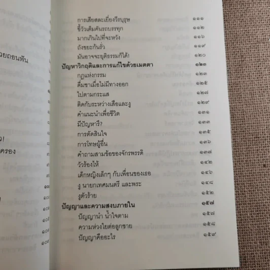 ชวนม่วนชื่น  ธรรมะบันเทิงหลายเรื่องเล่า เล่ม 1-2 - พระอาจารย์พรหม รูปที่ 12