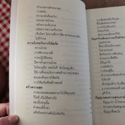 ชวนม่วนชื่น  ธรรมะบันเทิงหลายเรื่องเล่า เล่ม 1-2 - พระอาจารย์พรหม รูปที่ 11