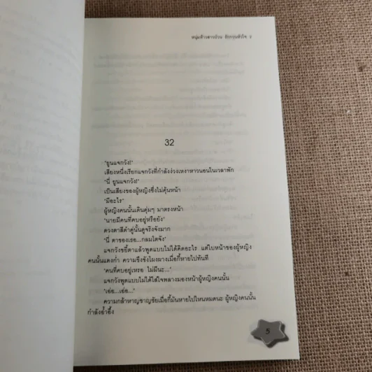 หนุ่มห้าวสาวป่วน รักกวนหัวใจ 2 เล่มจบ รูปที่ 13