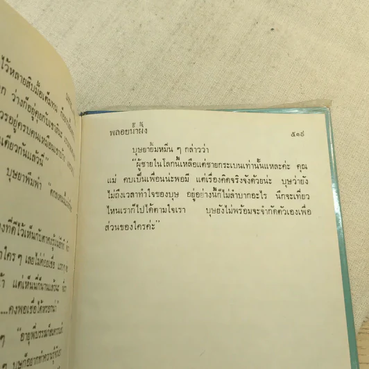 บงการกามเทพ 3 เล่มจบ - พลอยน้ำผึ้ง (พัดชา) รูปที่ 16