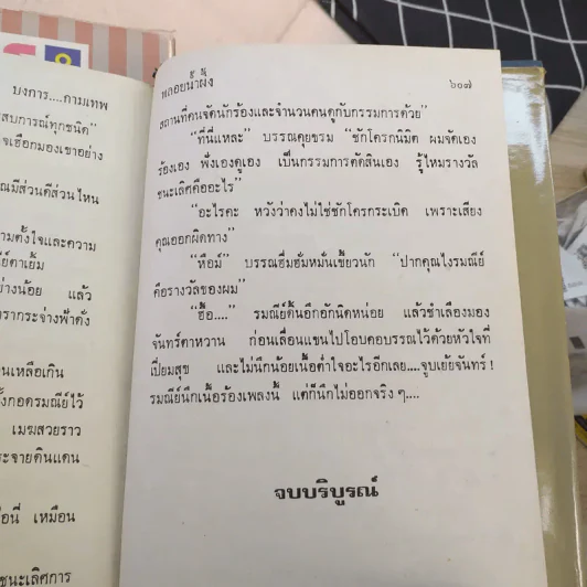 บงการกามเทพ 3 เล่มจบ - พลอยน้ำผึ้ง (พัดชา) รูปที่ 8