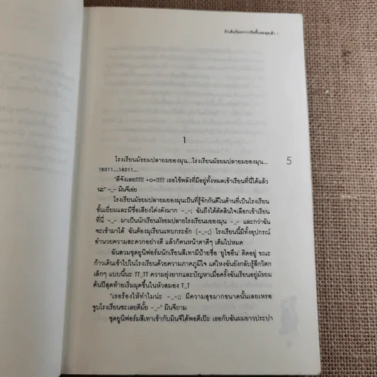 รักเต็มร้อยจากเท็ดดี้บอยสุดเฮ้ว 2 เล่มจบ รูปที่ 9