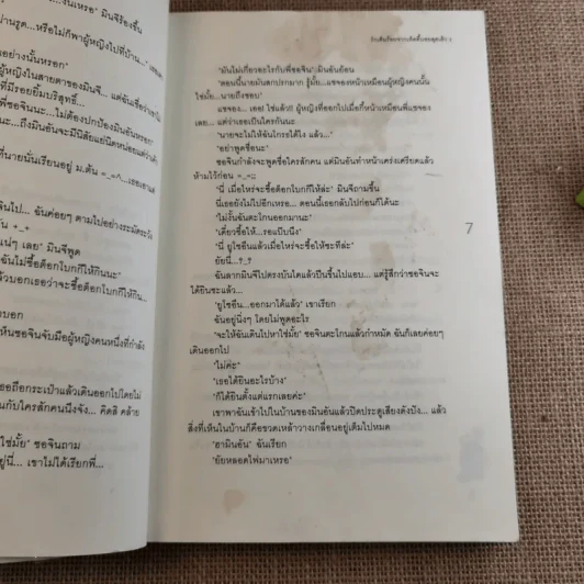 รักเต็มร้อยจากเท็ดดี้บอยสุดเฮ้ว 2 เล่มจบ รูปที่ 16