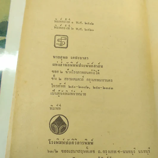 ไปสู่ฉิมพลี 2 เล่มจบ - กฤษณา อโศกสิน รูปที่ 7