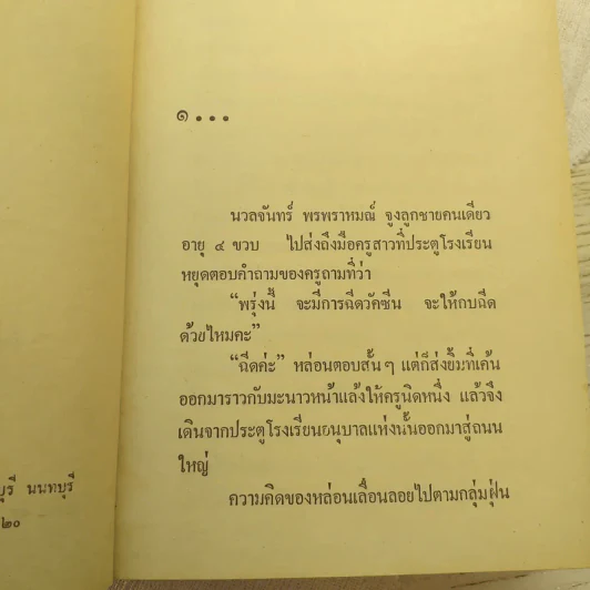 ไปสู่ฉิมพลี 2 เล่มจบ - กฤษณา อโศกสิน รูปที่ 11